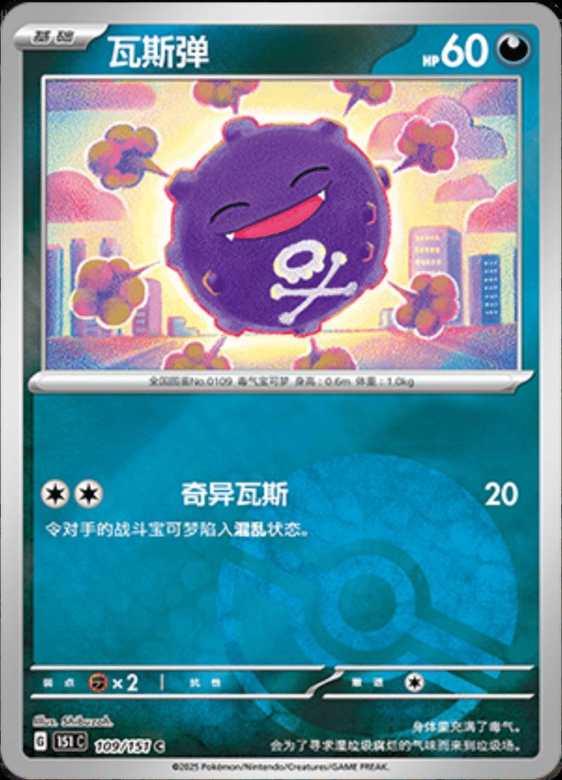 Koffing [Reverse] #109 card from Scarlet & Violet 151