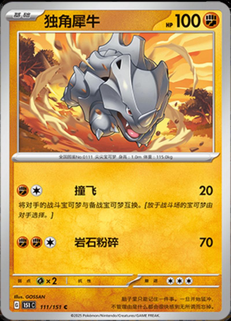 Rhyhorn #111 card from Scarlet & Violet 151