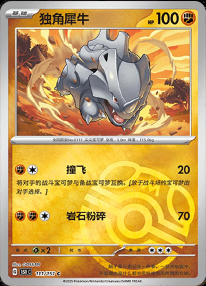 Rhyhorn [Master Ball] #111 card from Scarlet & Violet 151