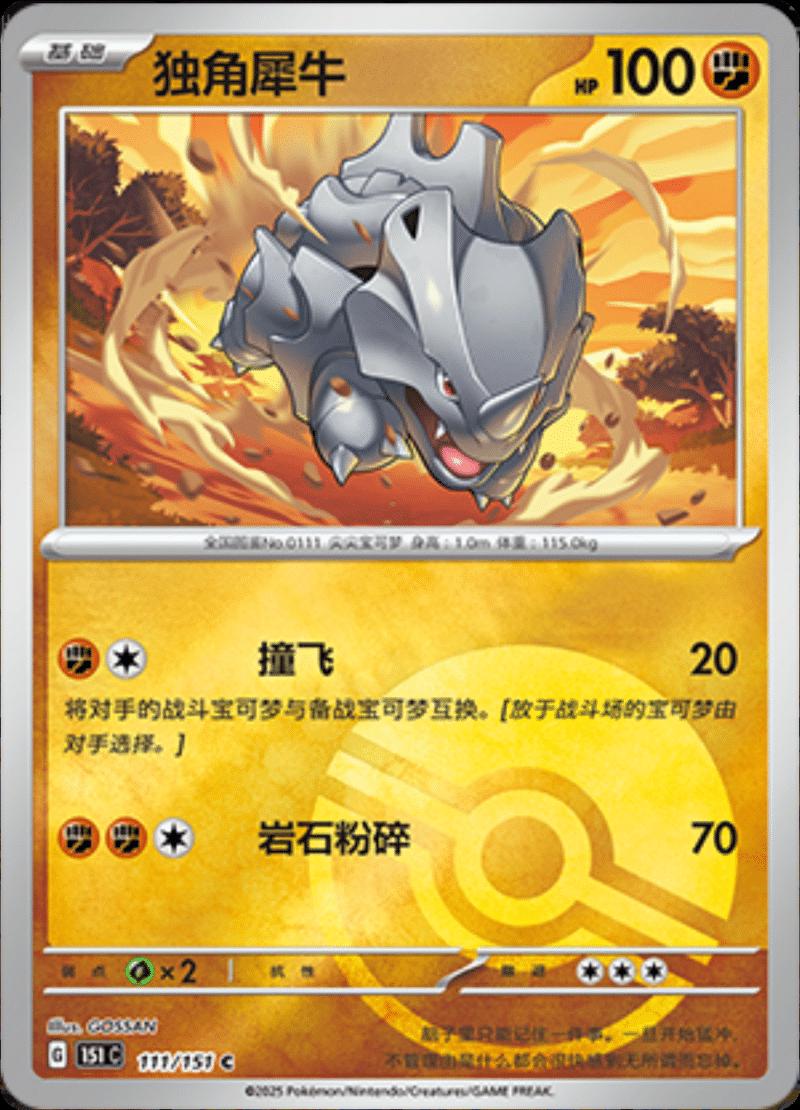 Rhyhorn [Reverse] #111 card from Scarlet & Violet 151