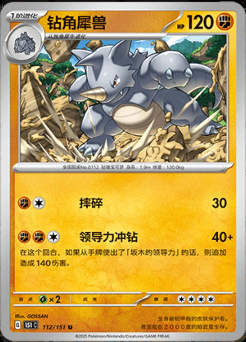 Rhydon #112 card from Scarlet & Violet 151