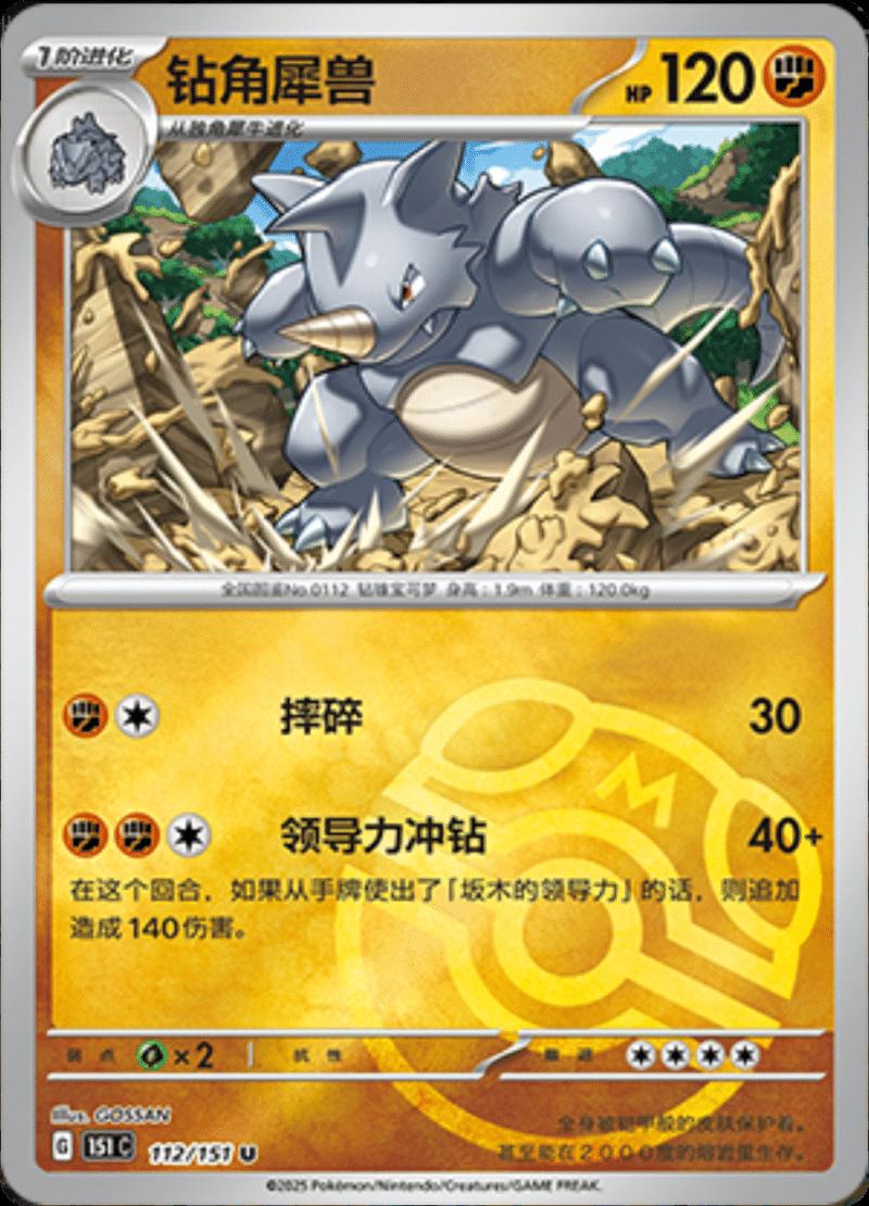Rhydon [Master Ball] #112 card from Scarlet & Violet 151
