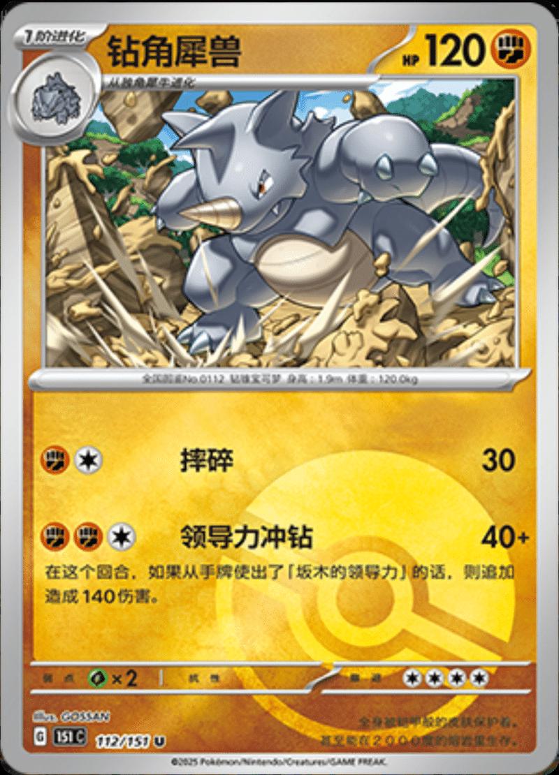 Rhydon [Reverse] #112 card from Scarlet & Violet 151