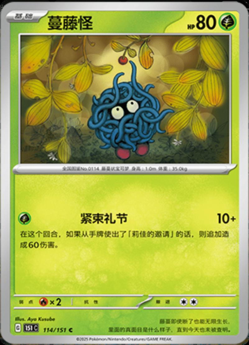 Tangela #114 card from Scarlet & Violet 151