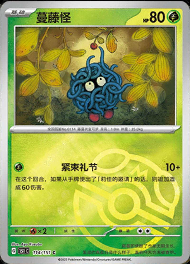 Tangela [Master Ball] #114 card from Scarlet & Violet 151