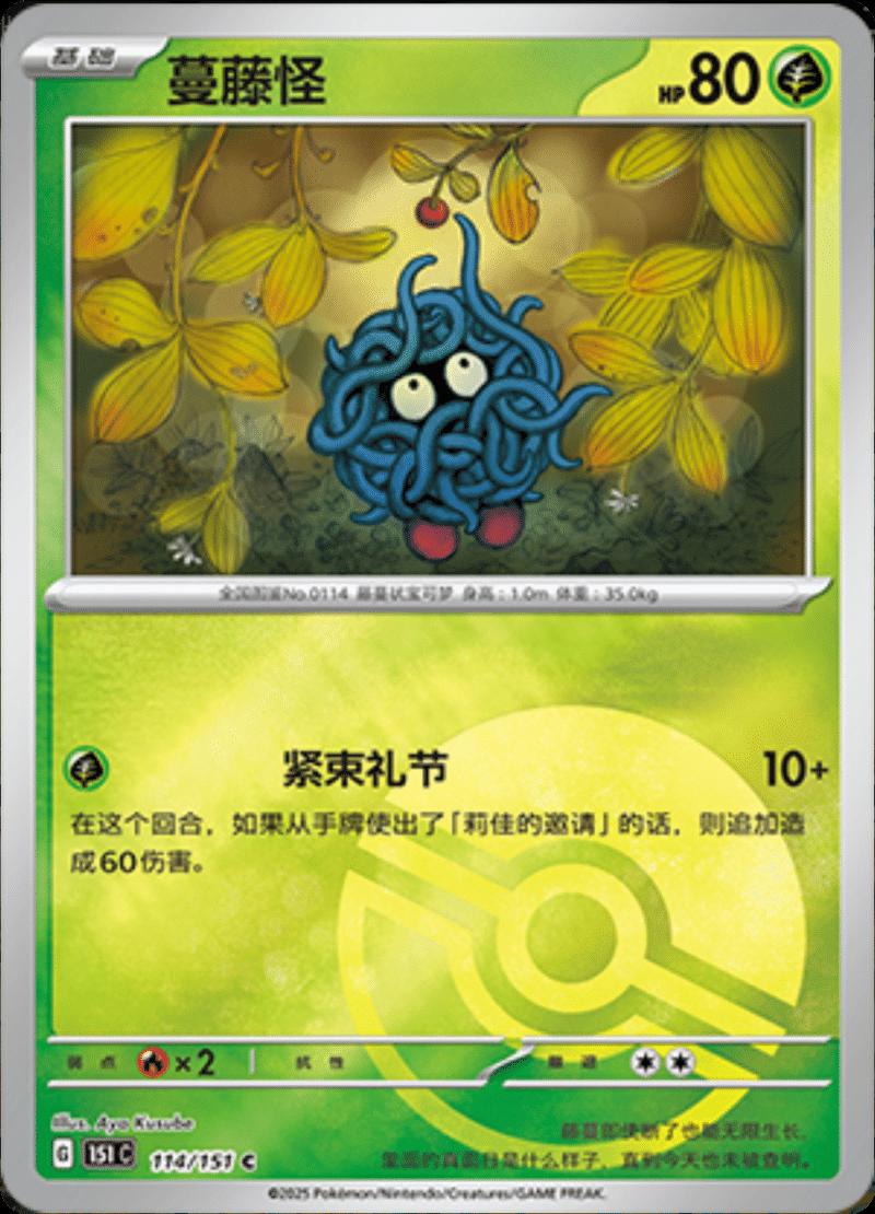 Tangela [Reverse] #114 card from Scarlet & Violet 151