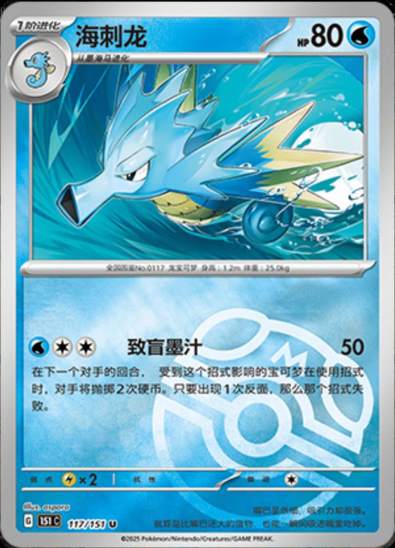 Seadra [Master Ball] #117 card from Scarlet & Violet 151