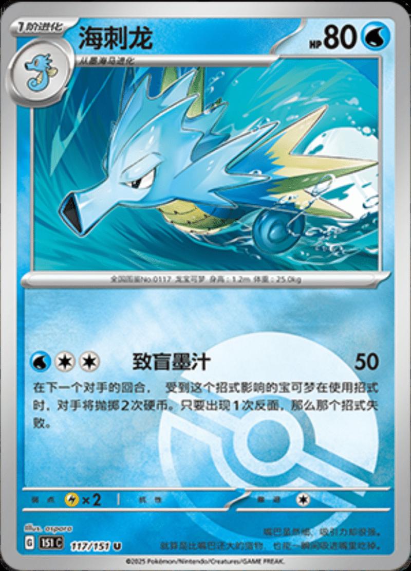 Seadra [Reverse] #117 card from Scarlet & Violet 151