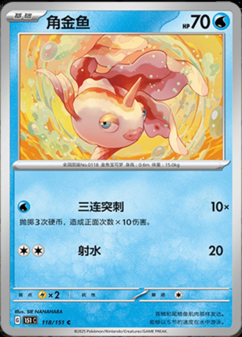 Goldeen #118 card from Scarlet & Violet 151