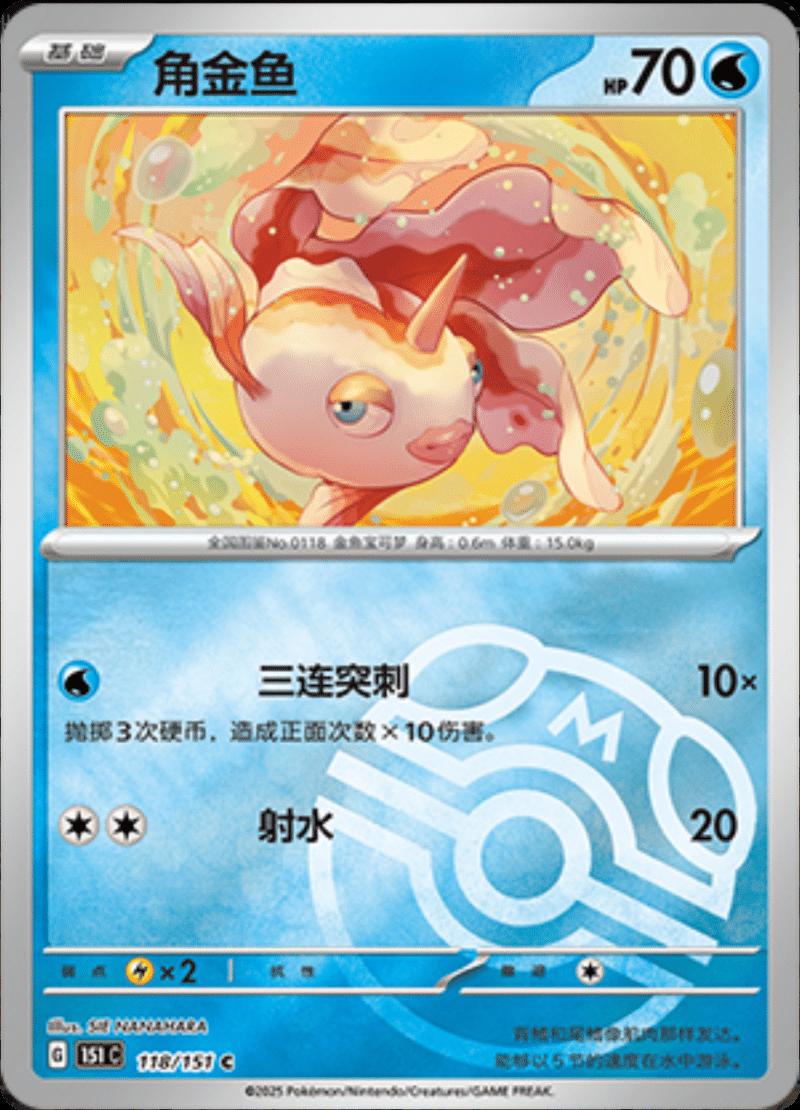 Goldeen [Master Ball] #118 card from Scarlet & Violet 151