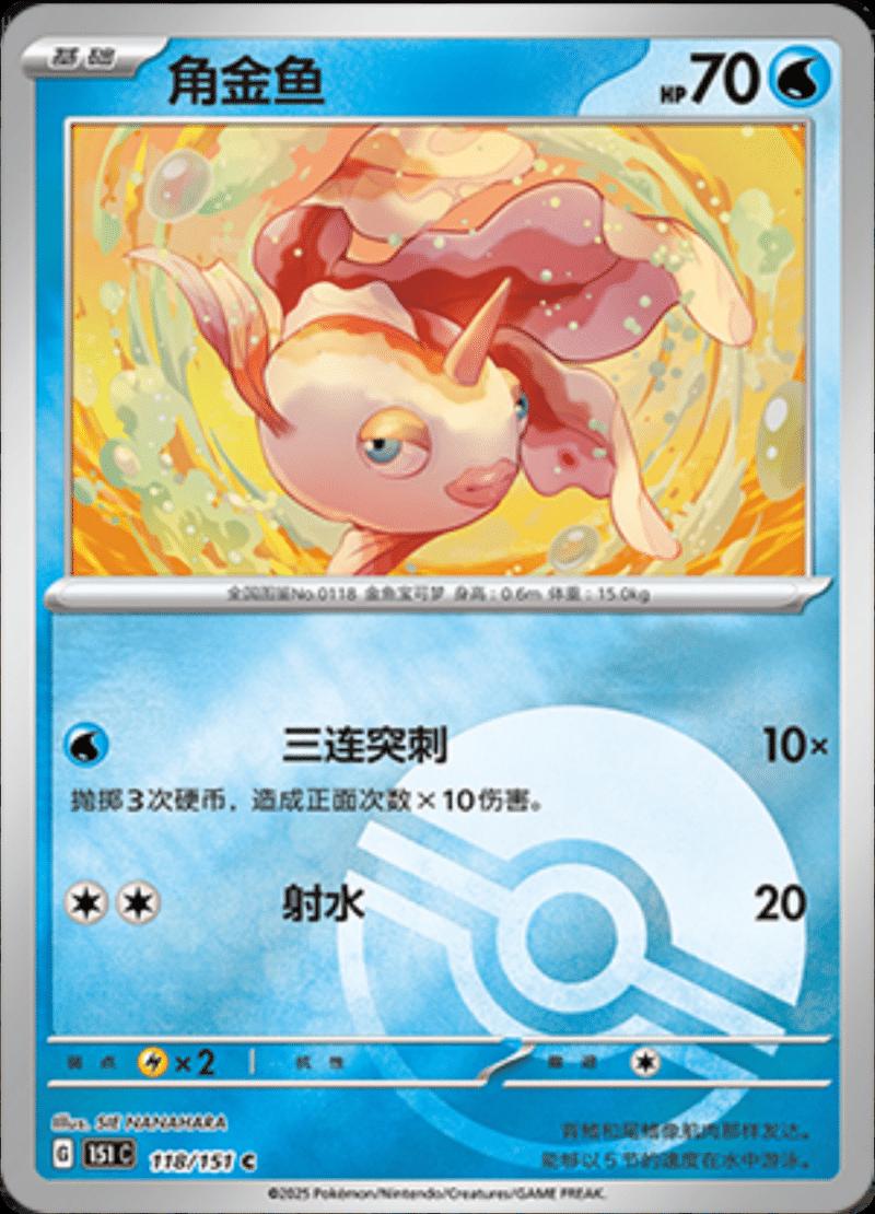 Goldeen [Reverse] #118 card from Scarlet & Violet 151