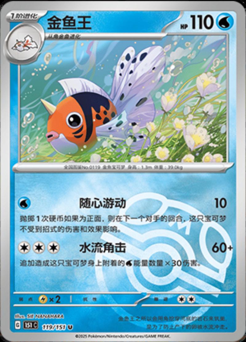Seaking [Master Ball] #119 card from Scarlet & Violet 151