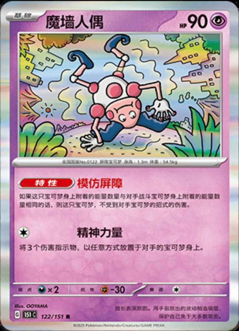 Mr. Mime #122 card from Scarlet & Violet 151
