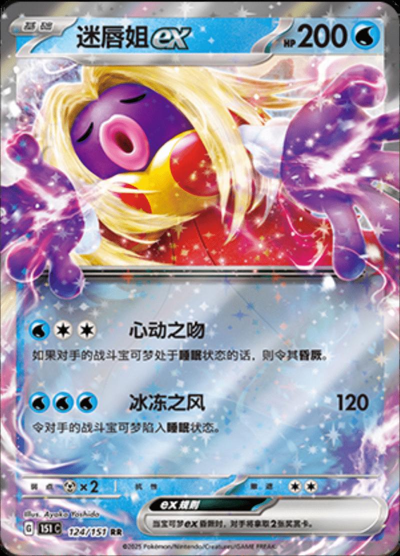 Jynx ex 124/151 card from Scarlet & Violet 151