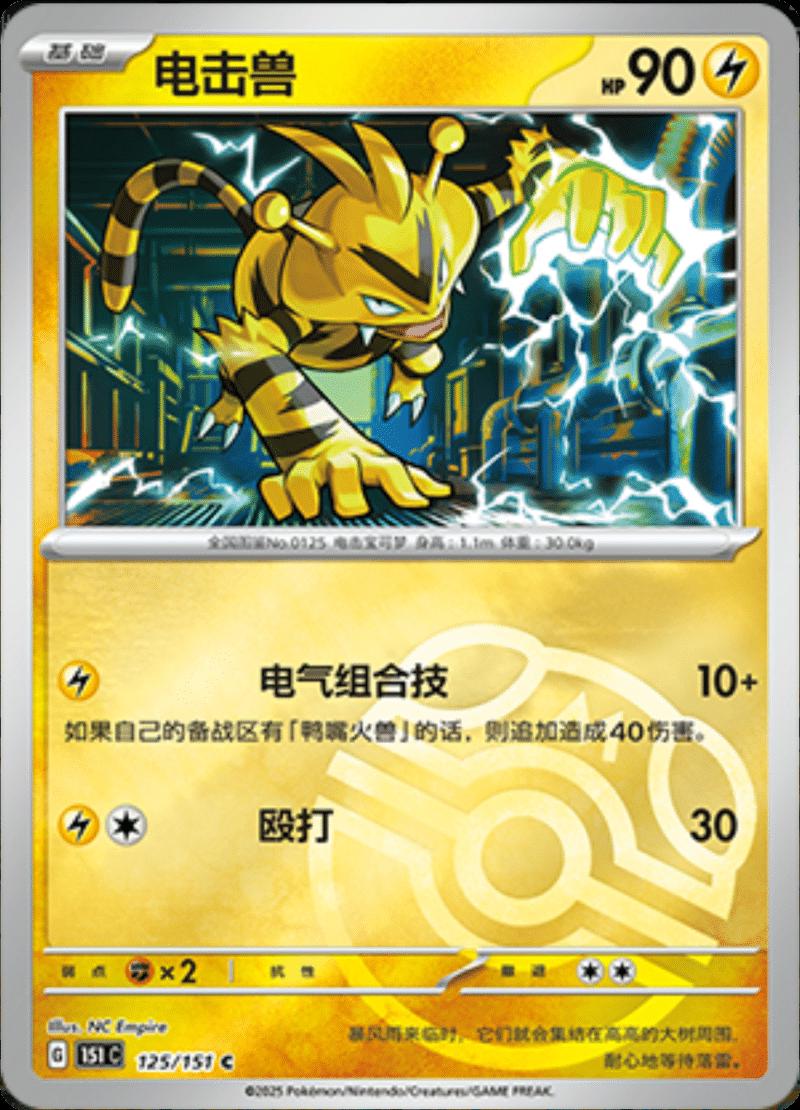 Electabuzz [Master Ball] #125 card from Scarlet & Violet 151