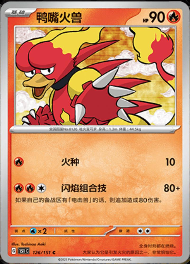 Magmar #126 card from Scarlet & Violet 151
