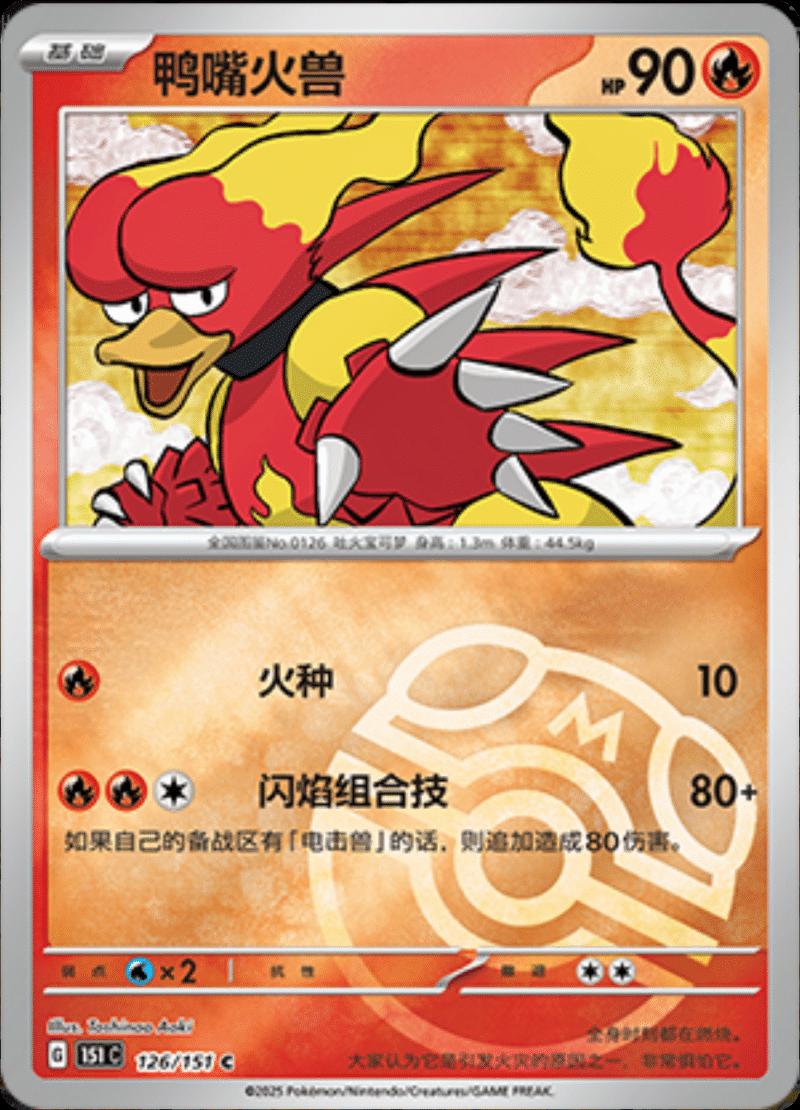 Magmar [Master Ball] #126 card from Scarlet & Violet 151