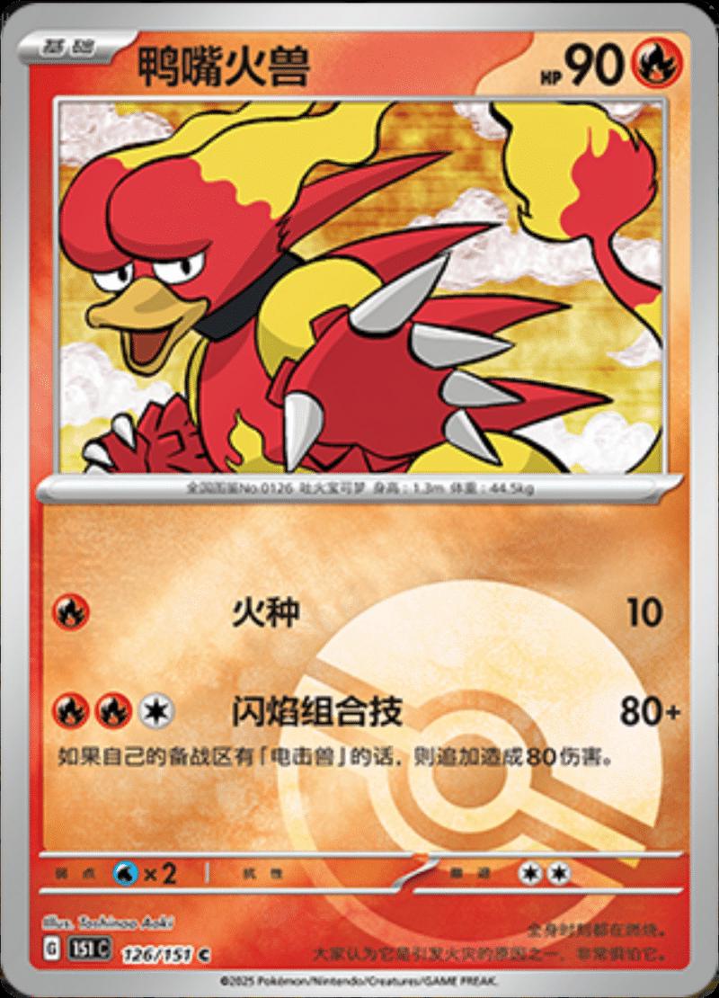 Magmar [Reverse] #126 card from Scarlet & Violet 151