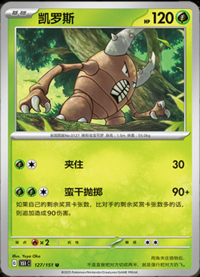 Pinsir #127 card from Scarlet & Violet 151