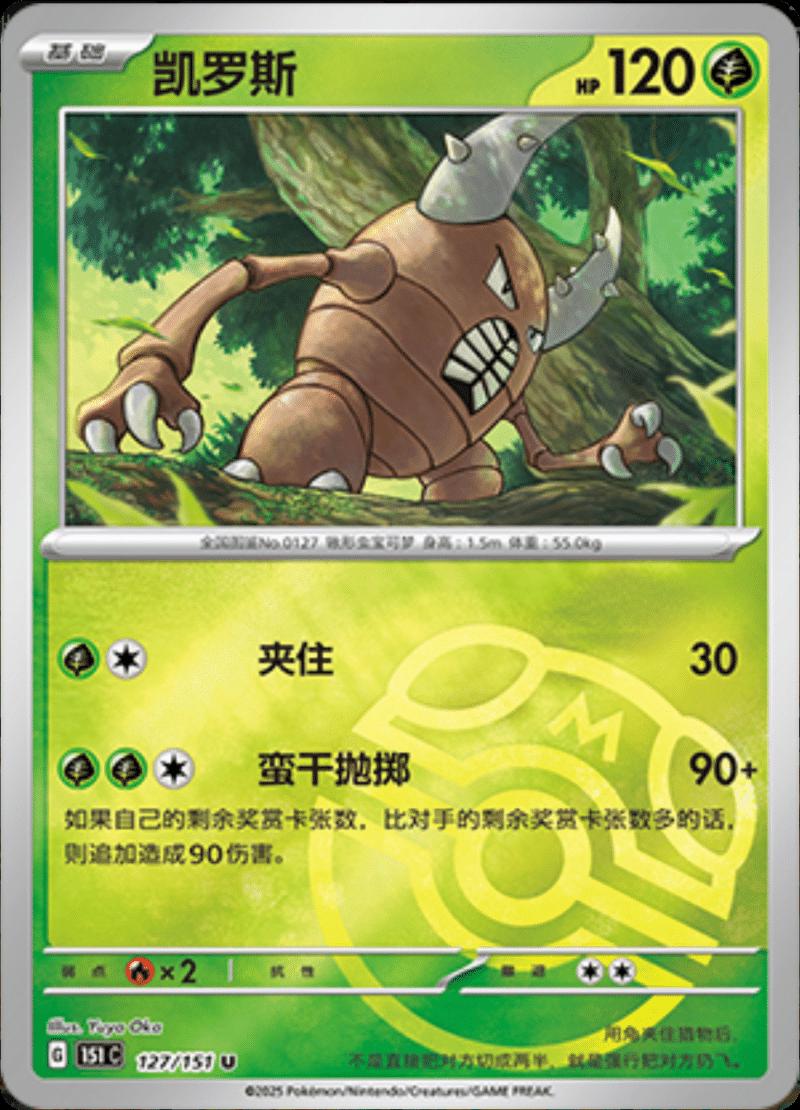 Pinsir [Master Ball] #127 card from Scarlet & Violet 151