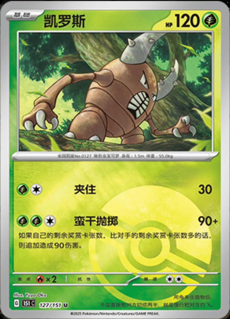 Pinsir [Reverse] #127 card from Scarlet & Violet 151