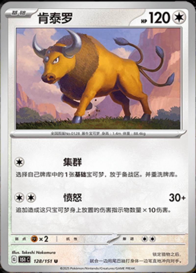 Tauros #128 card from Scarlet & Violet 151