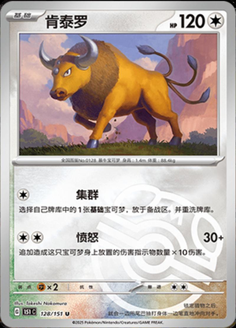 Tauros [Master Ball] #128 card from Scarlet & Violet 151
