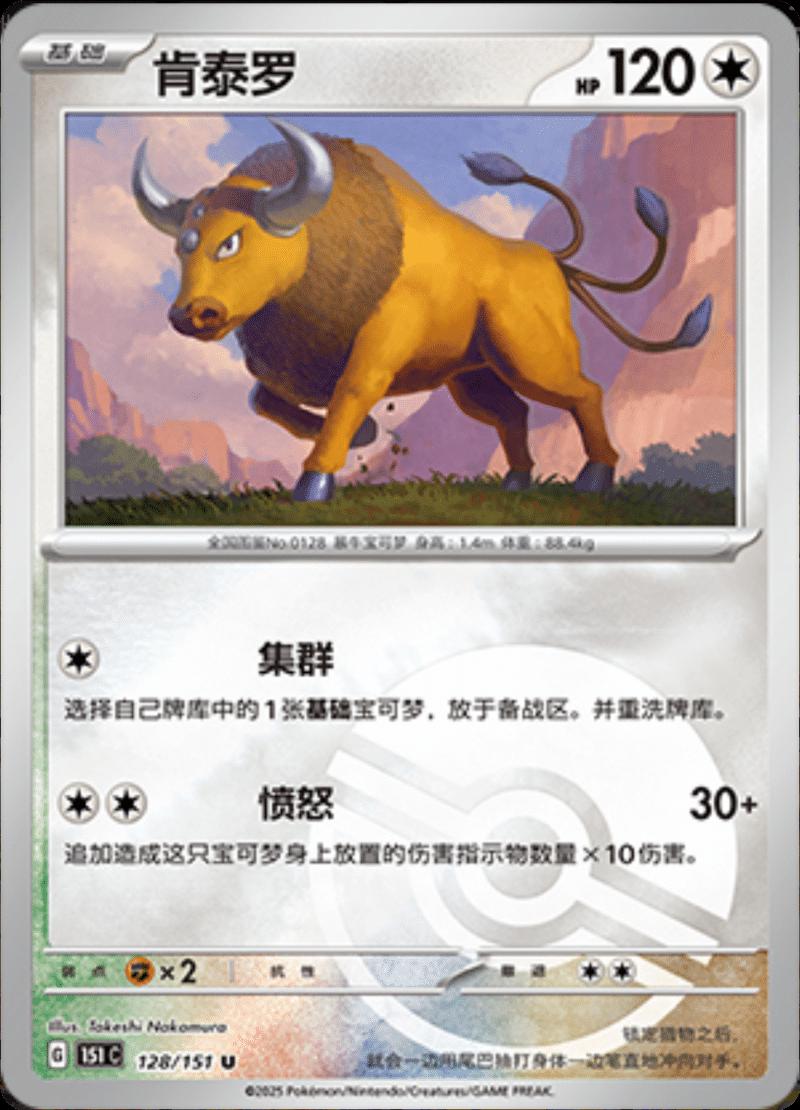 Tauros [Reverse] #128 card from Scarlet & Violet 151