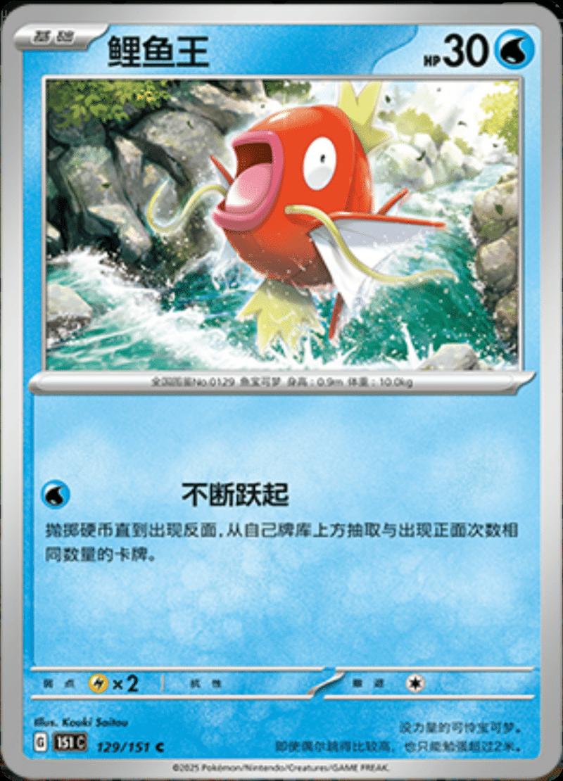 Magikarp #129 card from Scarlet & Violet 151