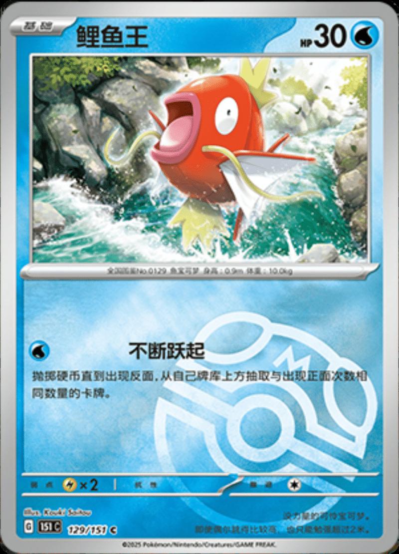 Magikarp [Master Ball] #129 card from Scarlet & Violet 151