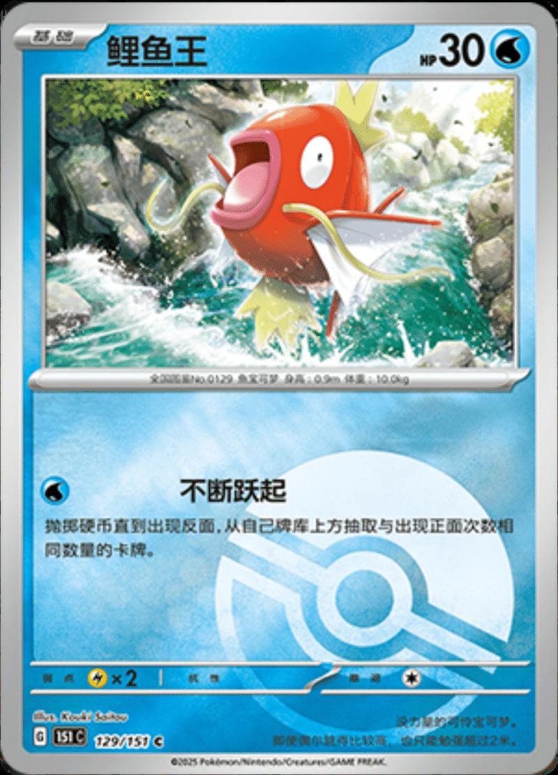 Magikarp [Reverse] #129 card from Scarlet & Violet 151