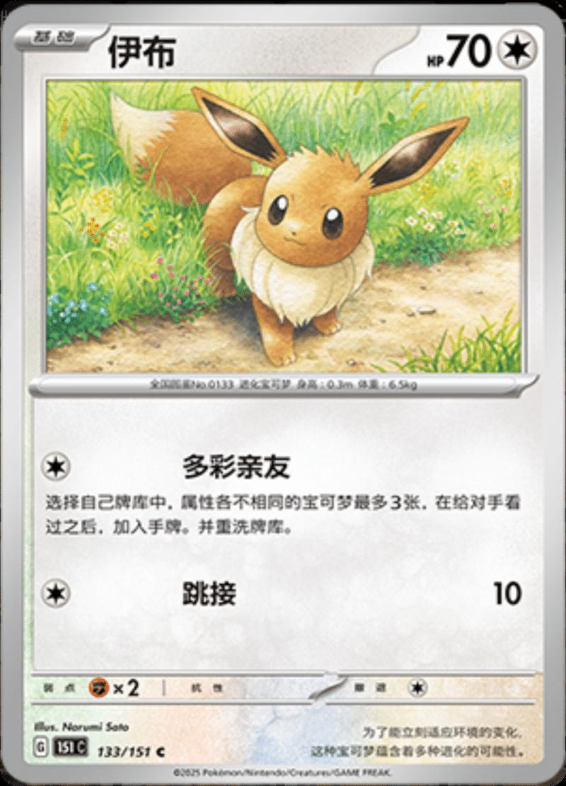 Eevee #133 card from Scarlet & Violet 151