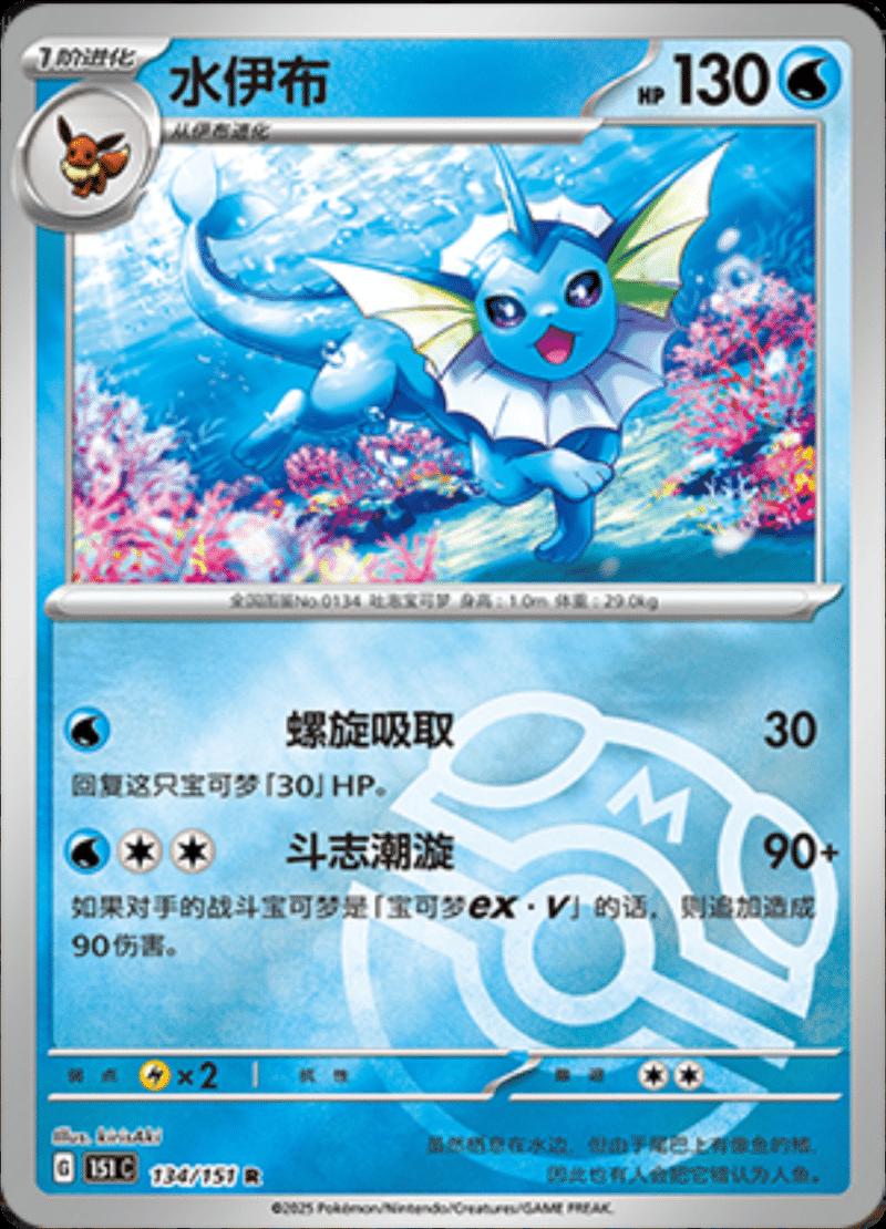 Vaporeon [Master Ball] #134 card from Scarlet & Violet 151
