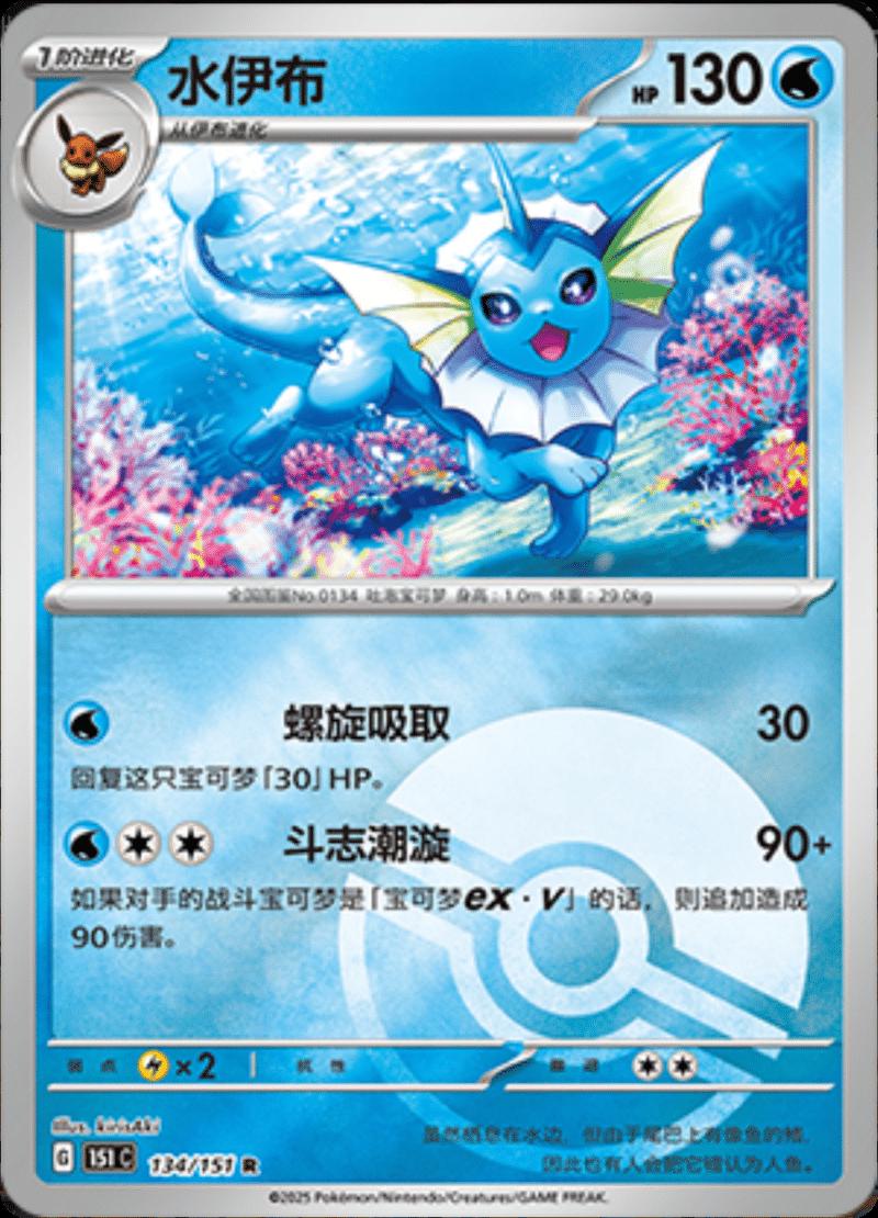 Vaporeon [Reverse] #134 card from Scarlet & Violet 151