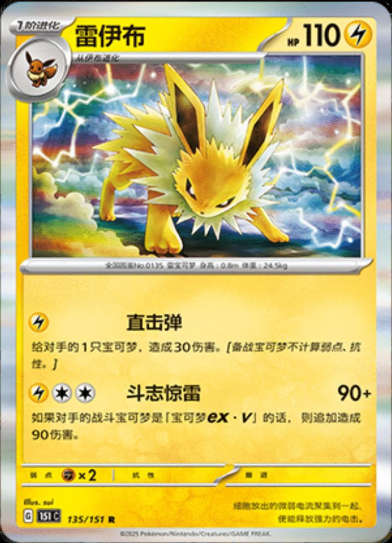 Jolteon #135 card from Scarlet & Violet 151