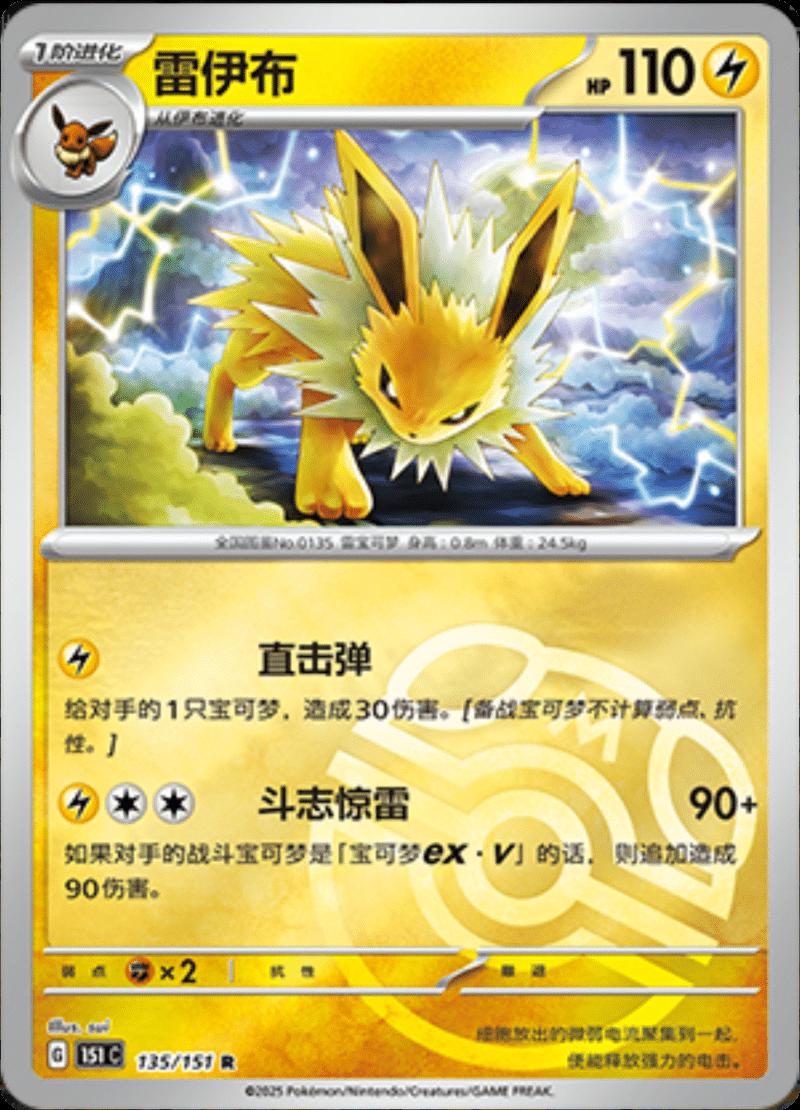 Jolteon [Master Ball] #135 card from Scarlet & Violet 151