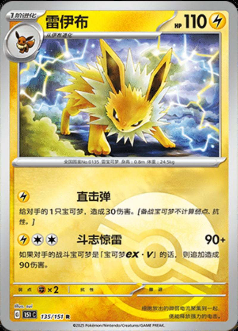 Jolteon [Reverse] #135 card from Scarlet & Violet 151
