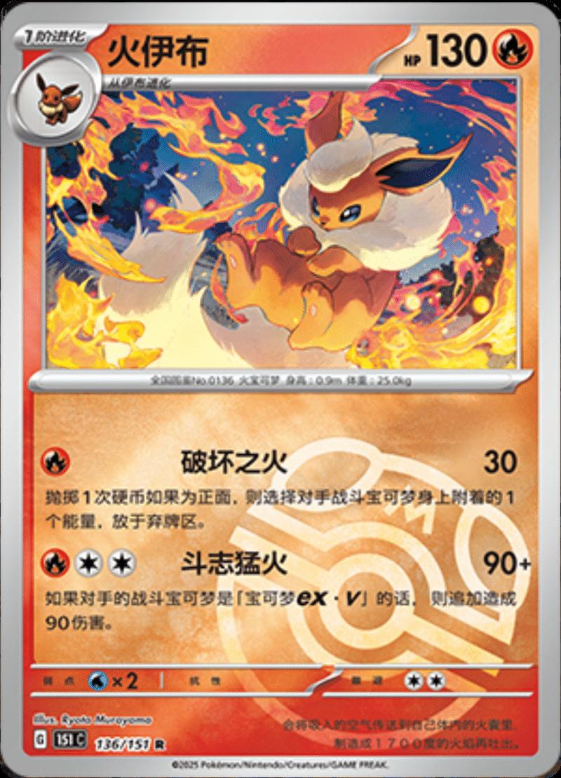 Flareon [Master Ball] #136 card from Scarlet & Violet 151