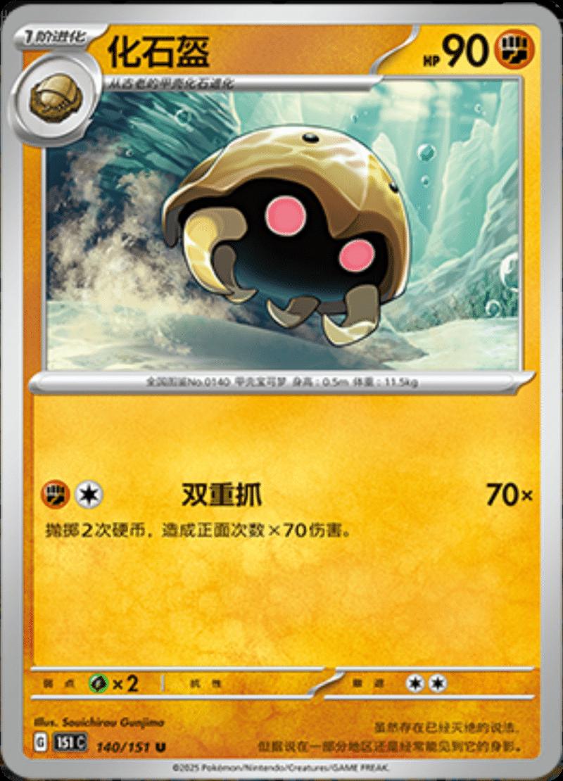 Kabuto #140 card from Scarlet & Violet 151