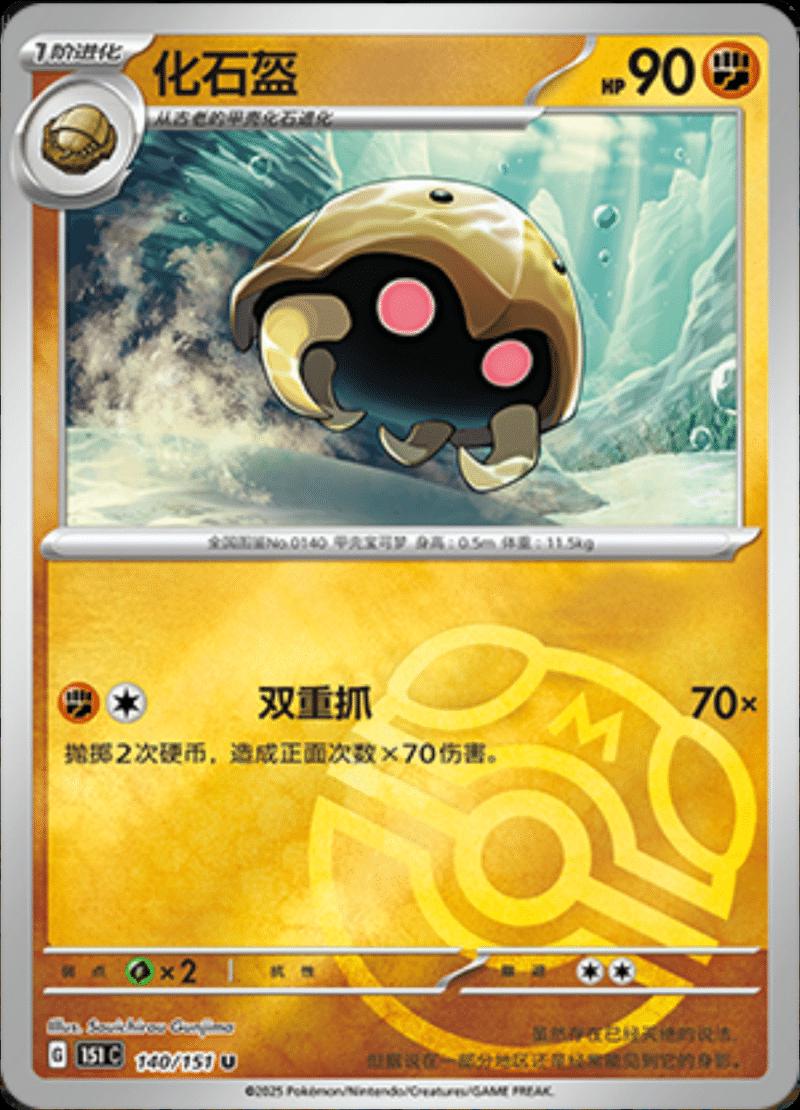 Kabuto [Master Ball] #140 card from Scarlet & Violet 151