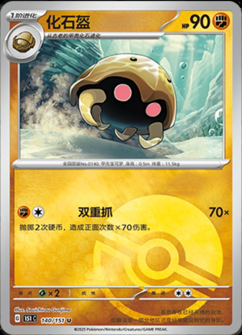 Kabuto [Reverse] #140 card from Scarlet & Violet 151