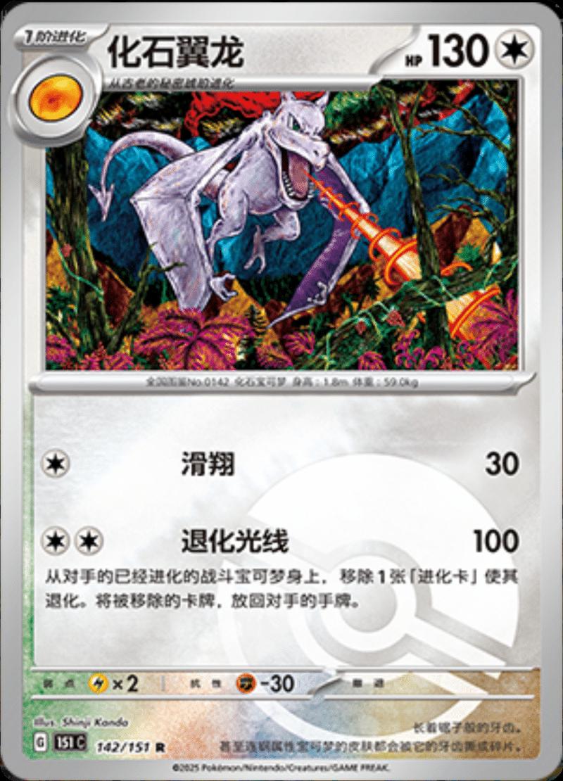 Aerodactyl [Reverse] #142 card from Scarlet & Violet 151