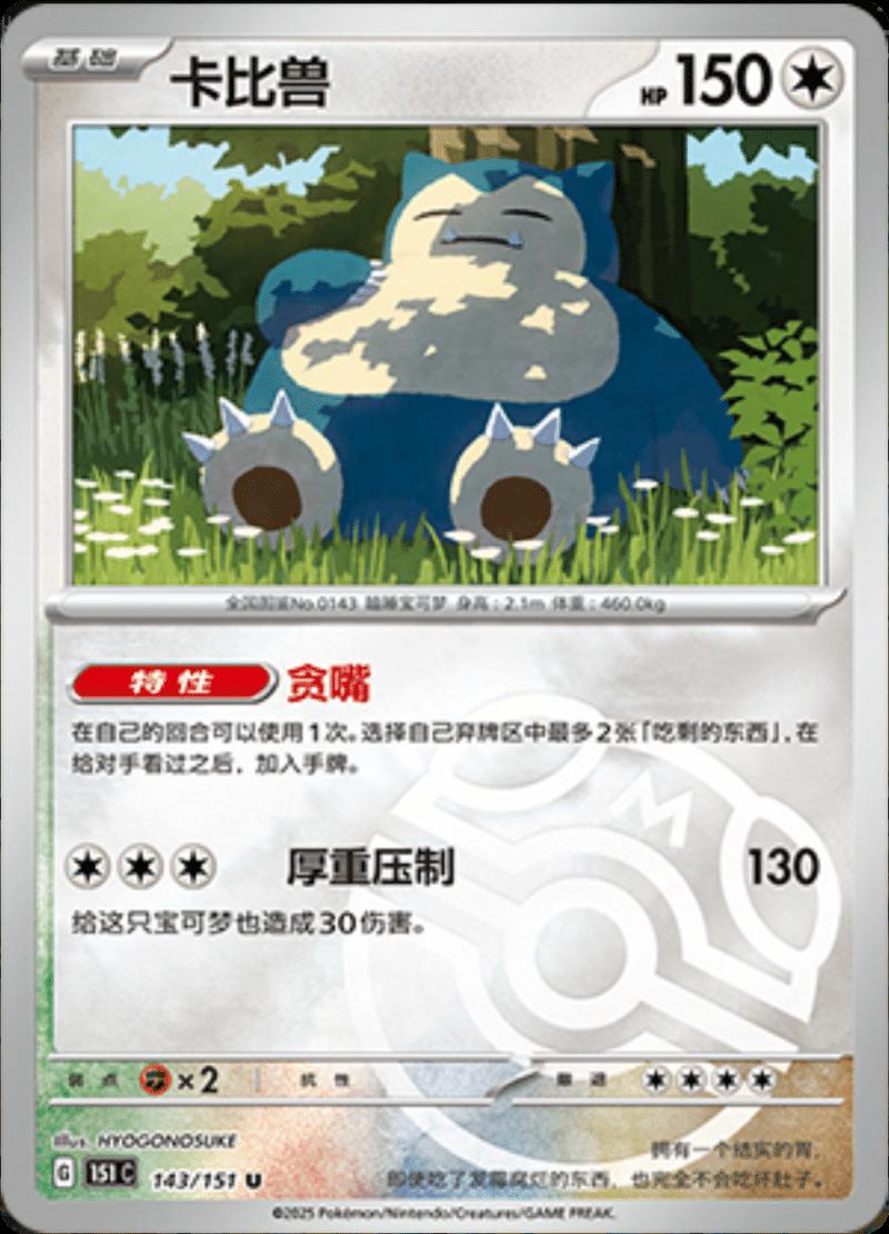 Snorlax [Master Ball] #143 card from Scarlet & Violet 151