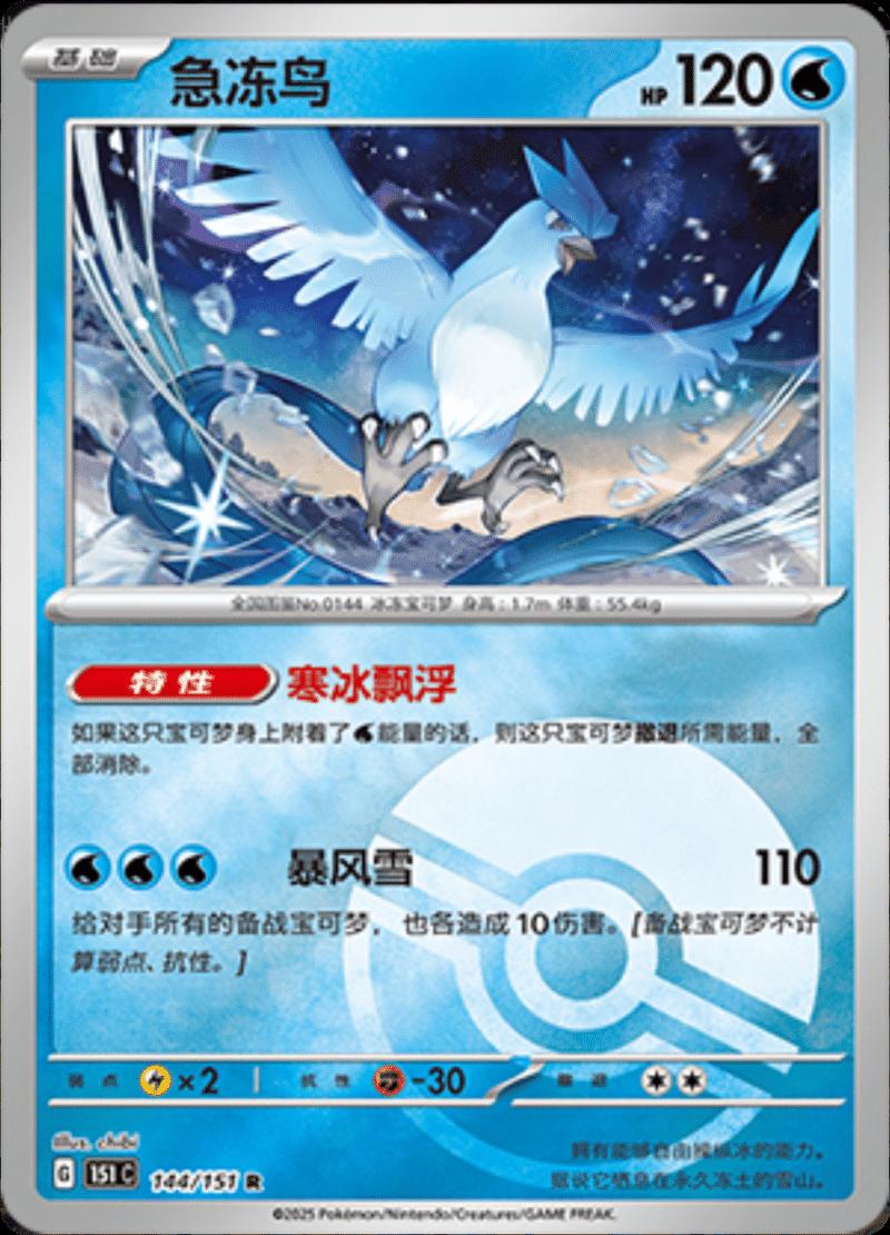 Articuno [Reverse] #144 card from Scarlet & Violet 151