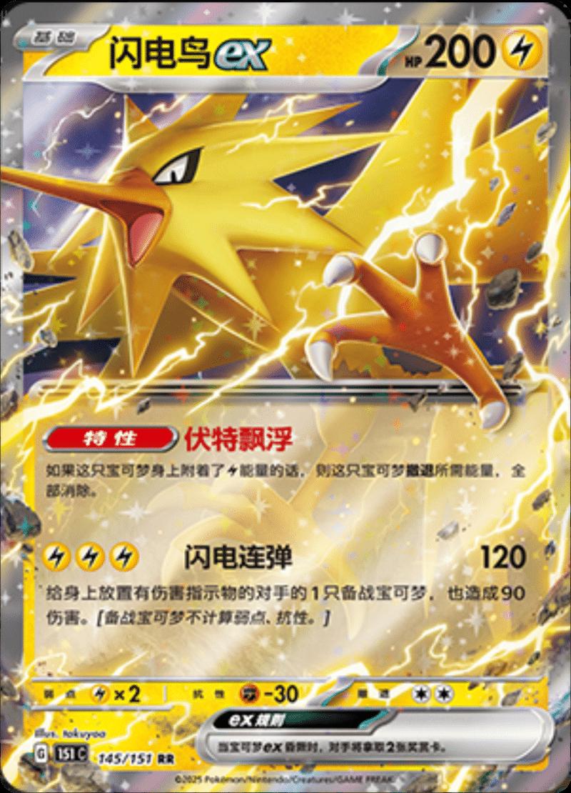 Zapdos ex 145/151 card from Scarlet & Violet 151