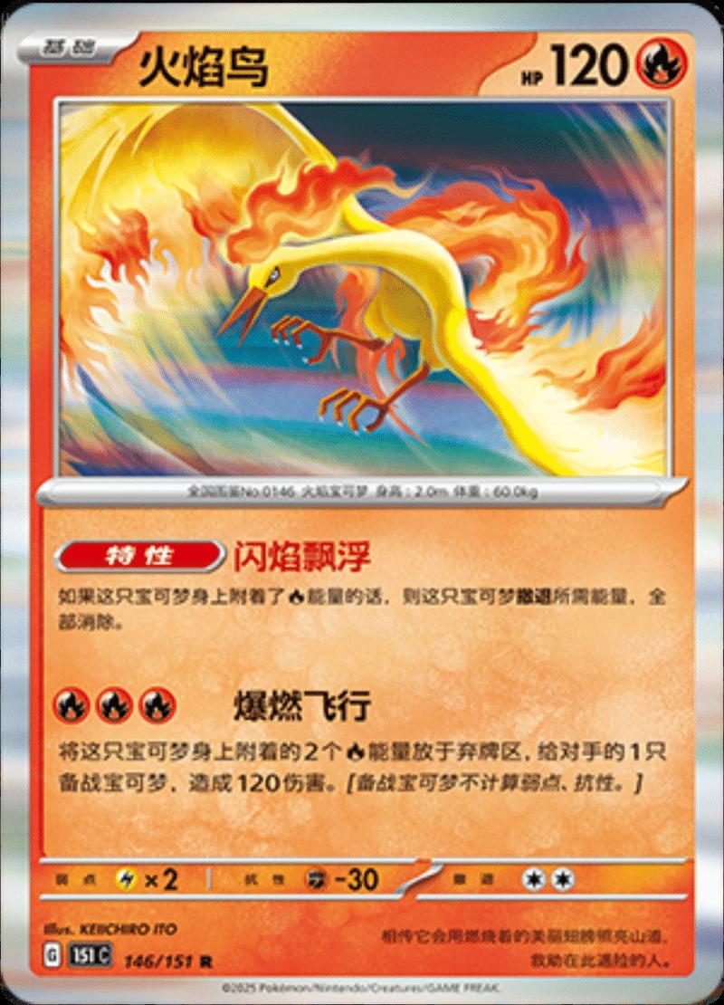 Moltres #146 card from Scarlet & Violet 151