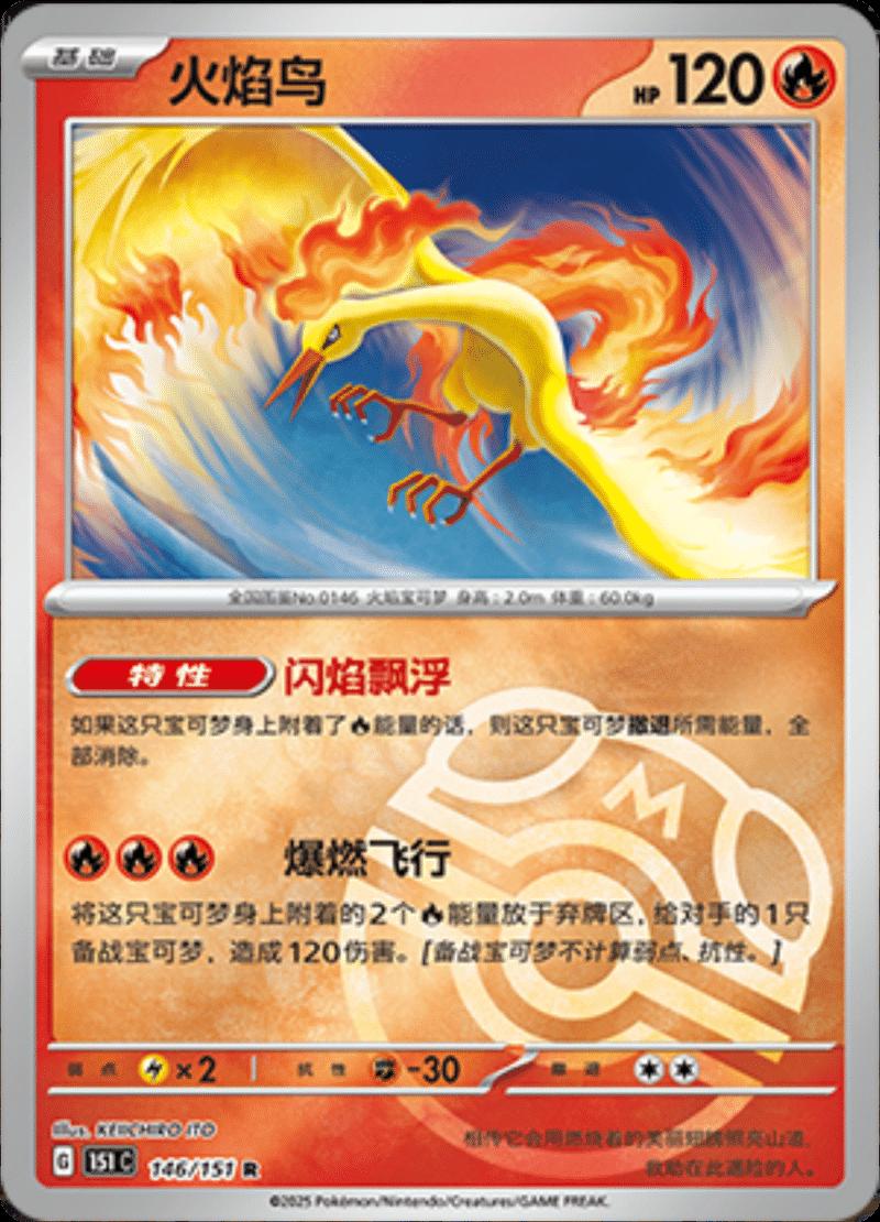 Moltres [Master Ball] #146 card from Scarlet & Violet 151