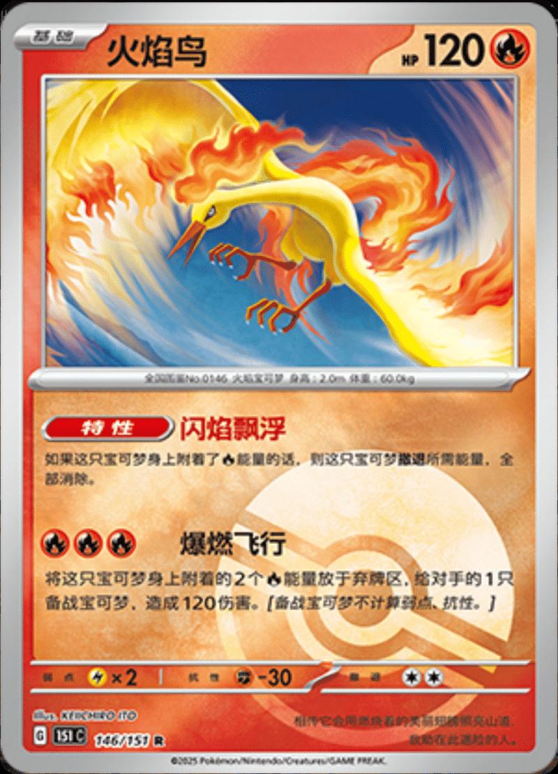 Moltres [Reverse] #146 card from Scarlet & Violet 151