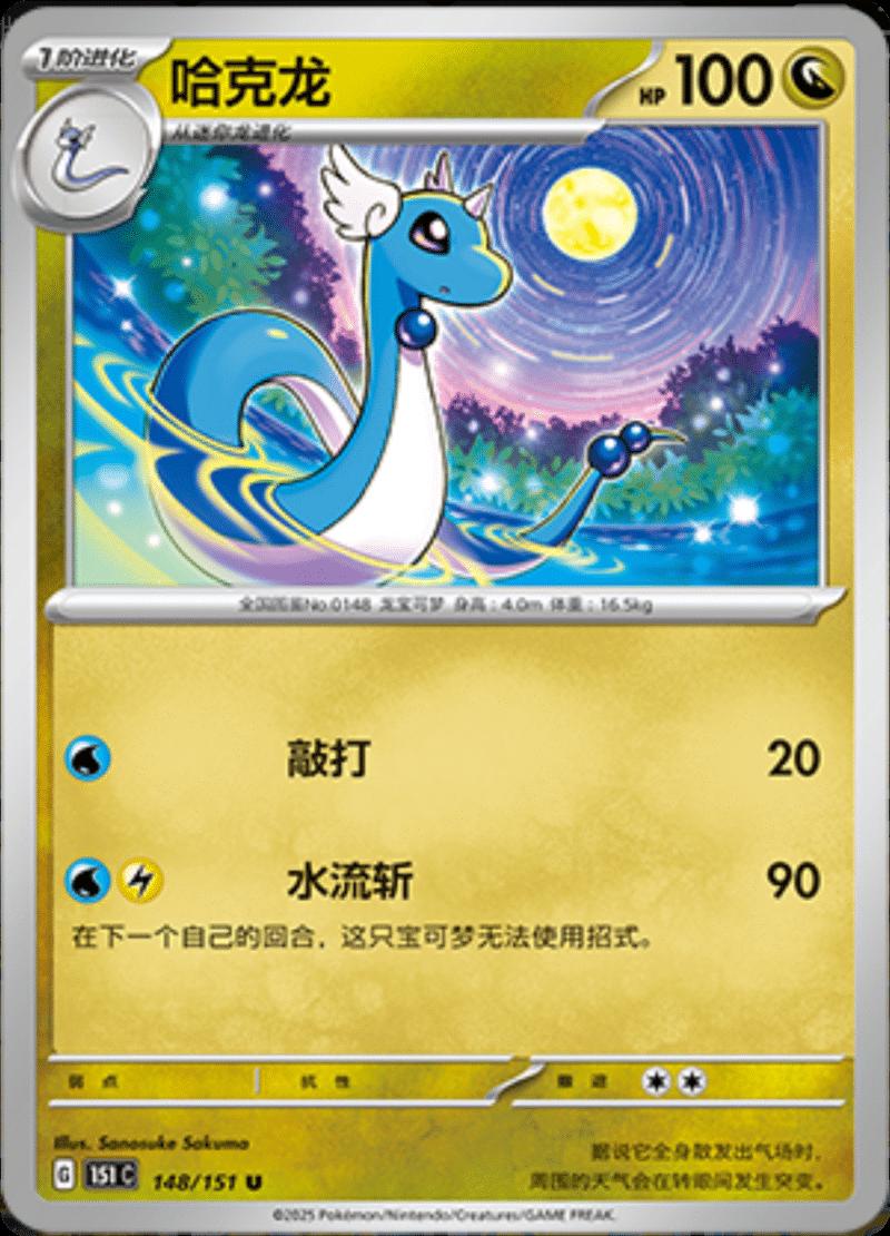 Dragonair #148 card from Scarlet & Violet 151