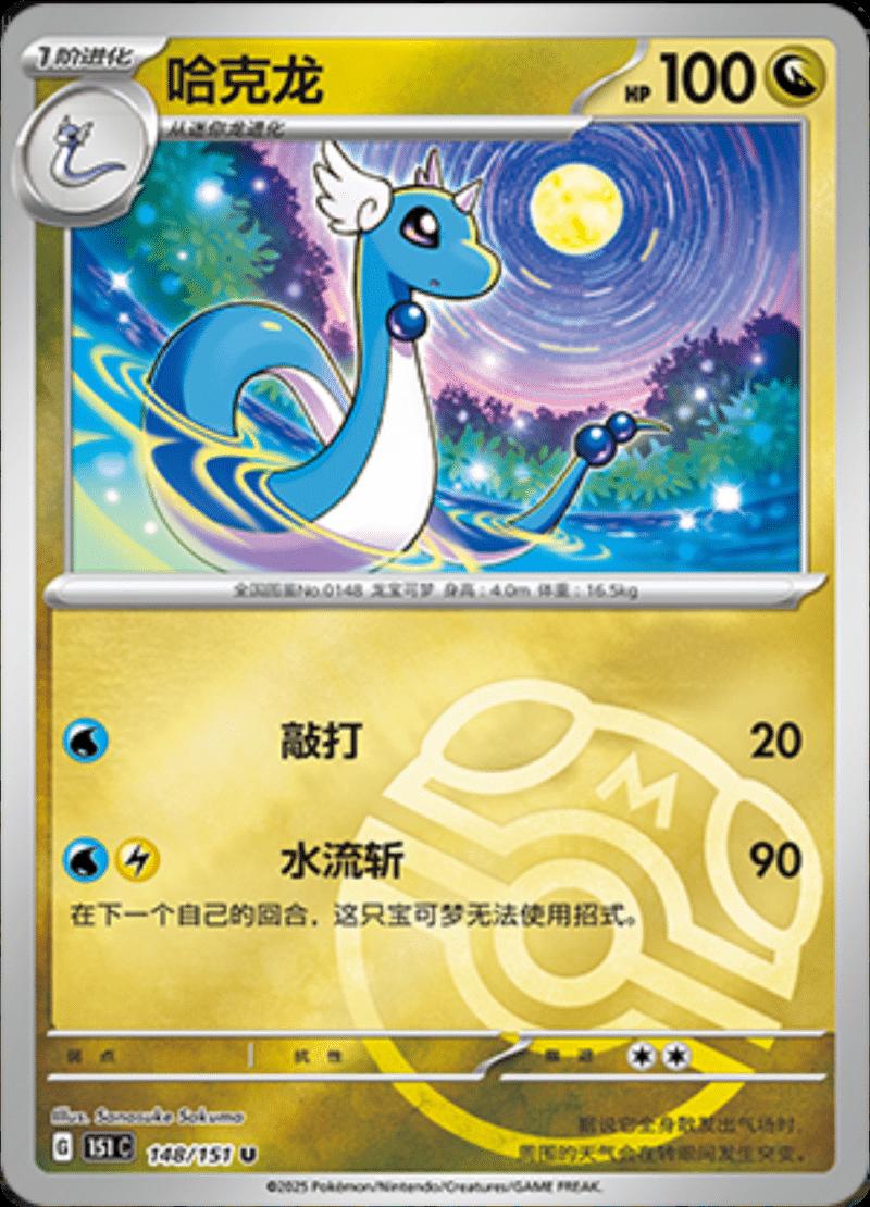 Dragonair [Master Ball] #148 card from Scarlet & Violet 151